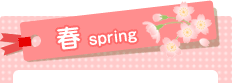 春Spring