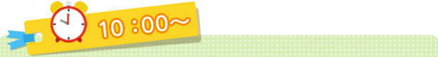 10:00～