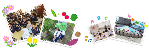 「礼儀」「感謝の気持ち」や「人への思いやりの心」の芽を育んでいます。